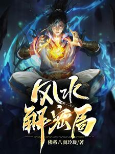 风水解说家中起火